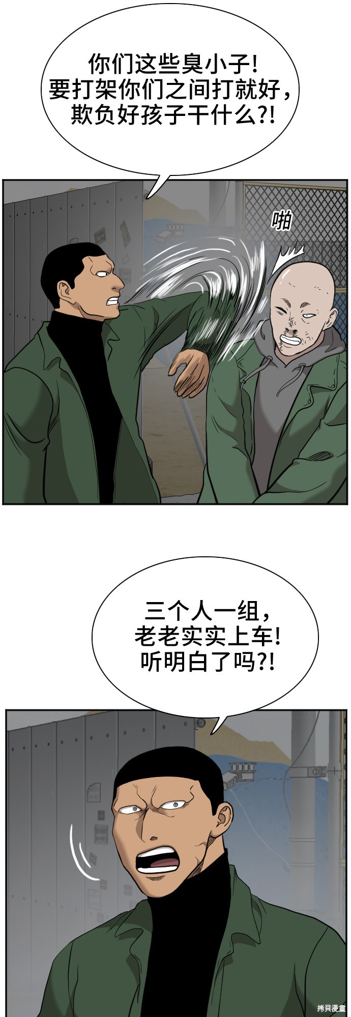 《我是坏小子》漫画最新章节第36话免费下拉式在线观看章节第【41】张图片