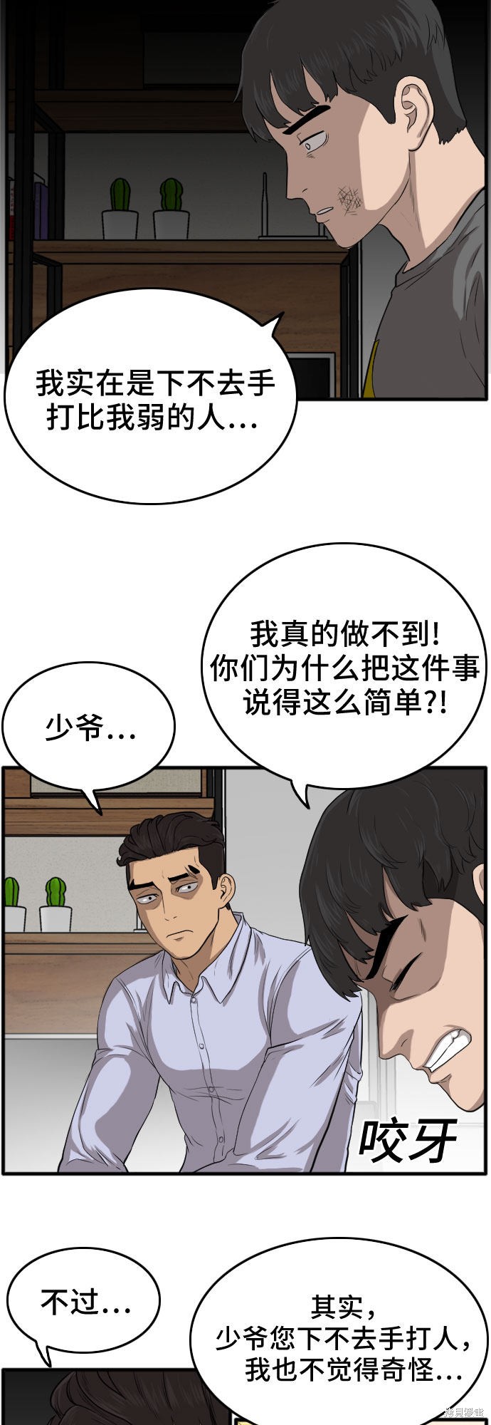 《我是坏小子》漫画最新章节第12话免费下拉式在线观看章节第【55】张图片