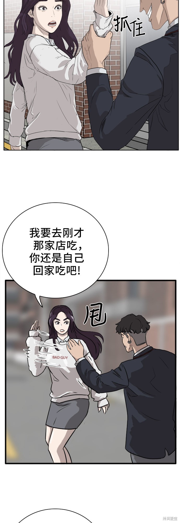 《我是坏小子》漫画最新章节第2话免费下拉式在线观看章节第【84】张图片