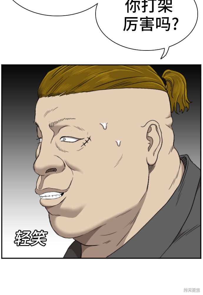 《我是坏小子》漫画最新章节第56话免费下拉式在线观看章节第【16】张图片