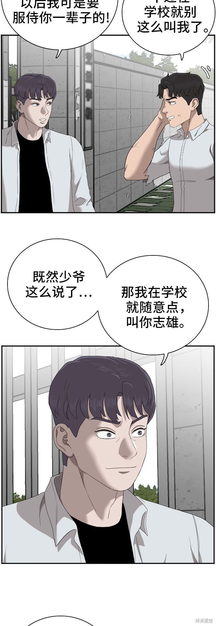 《我是坏小子》漫画最新章节第54话免费下拉式在线观看章节第【39】张图片