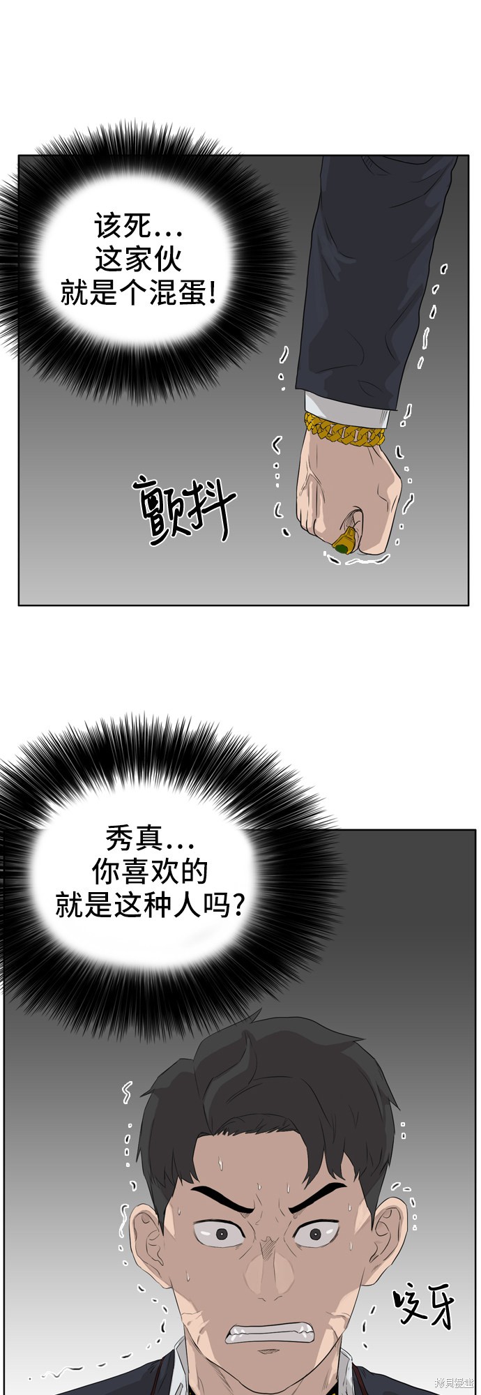 《我是坏小子》漫画最新章节第2话免费下拉式在线观看章节第【76】张图片
