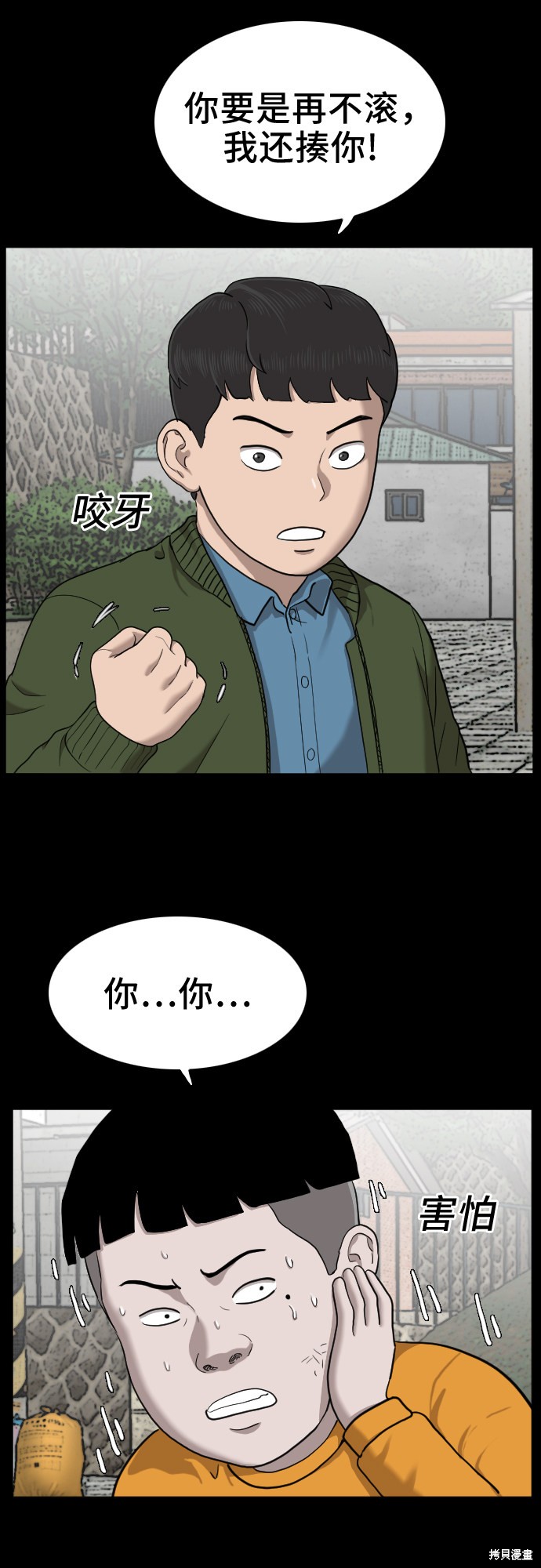 《我是坏小子》漫画最新章节第38话免费下拉式在线观看章节第【12】张图片