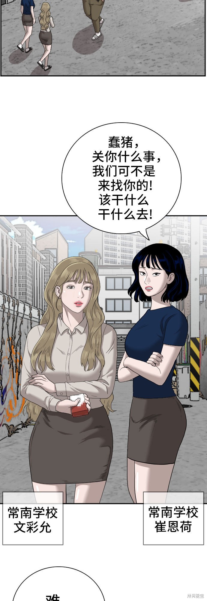 《我是坏小子》漫画最新章节第54话免费下拉式在线观看章节第【27】张图片