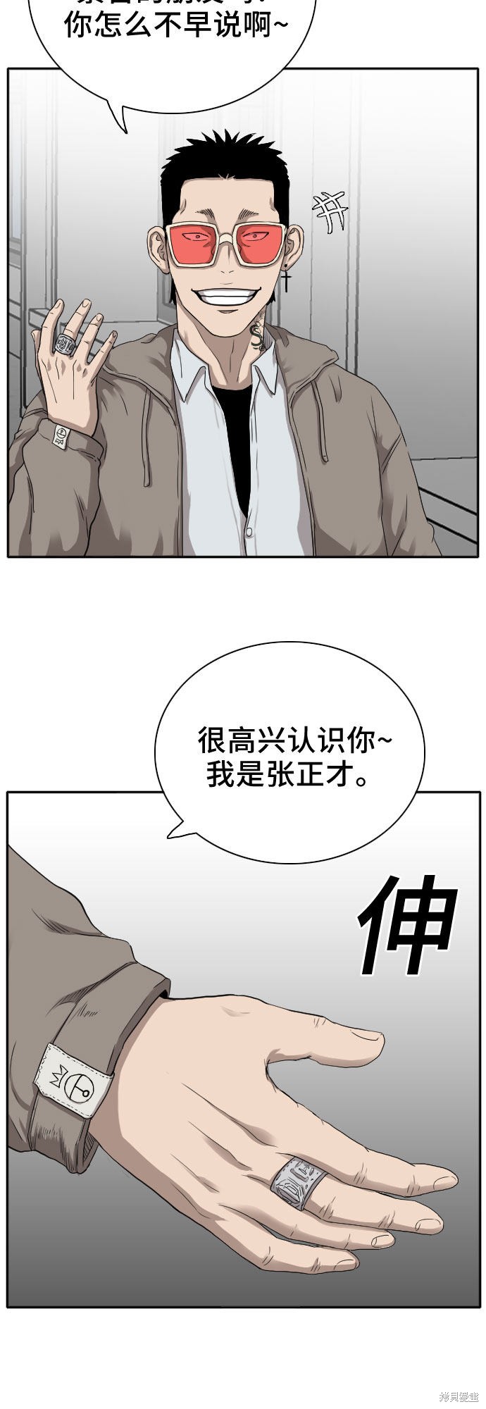 《我是坏小子》漫画最新章节第21话免费下拉式在线观看章节第【30】张图片