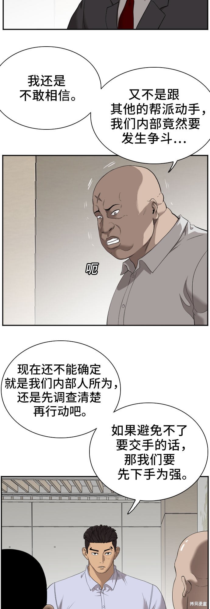 《我是坏小子》漫画最新章节第43话免费下拉式在线观看章节第【14】张图片