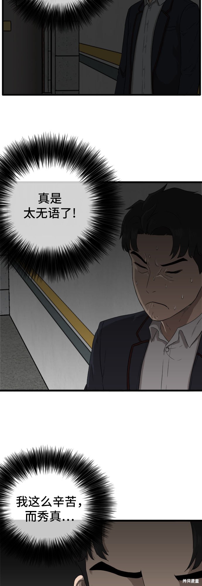 《我是坏小子》漫画最新章节第5话免费下拉式在线观看章节第【71】张图片