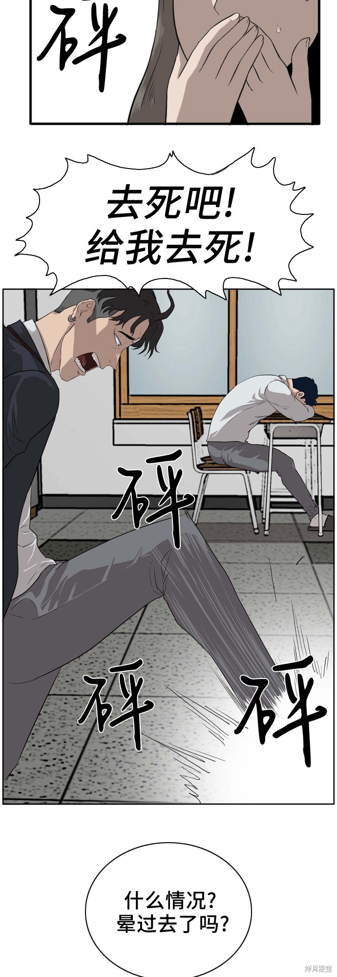 《我是坏小子》漫画最新章节第3话免费下拉式在线观看章节第【73】张图片