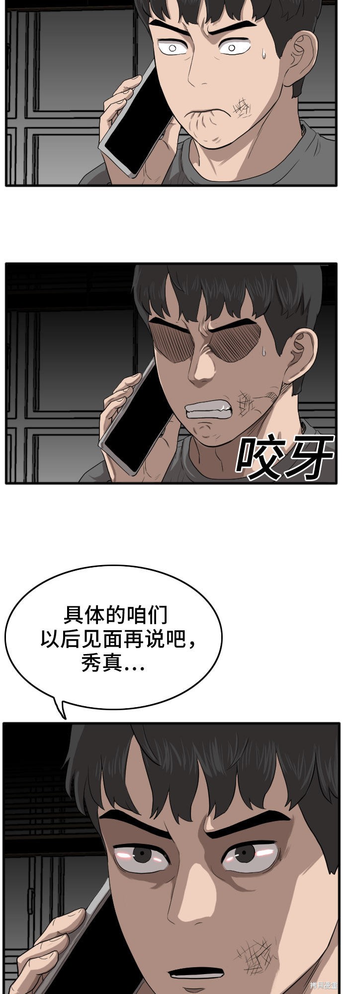 《我是坏小子》漫画最新章节第12话免费下拉式在线观看章节第【70】张图片