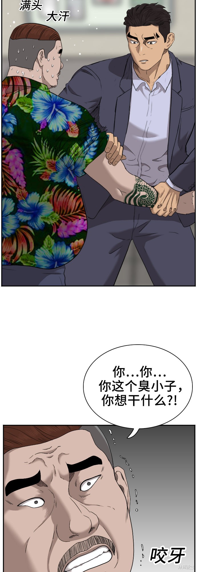 《我是坏小子》漫画最新章节第39话免费下拉式在线观看章节第【41】张图片