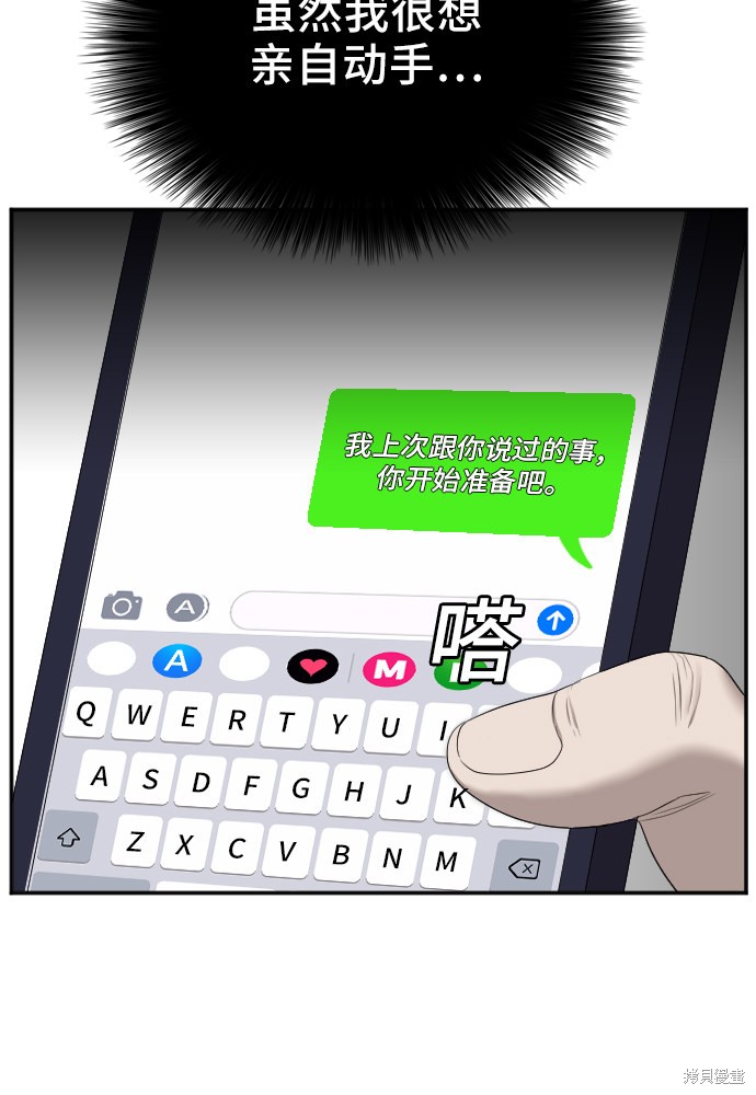 《我是坏小子》漫画最新章节第47话免费下拉式在线观看章节第【56】张图片