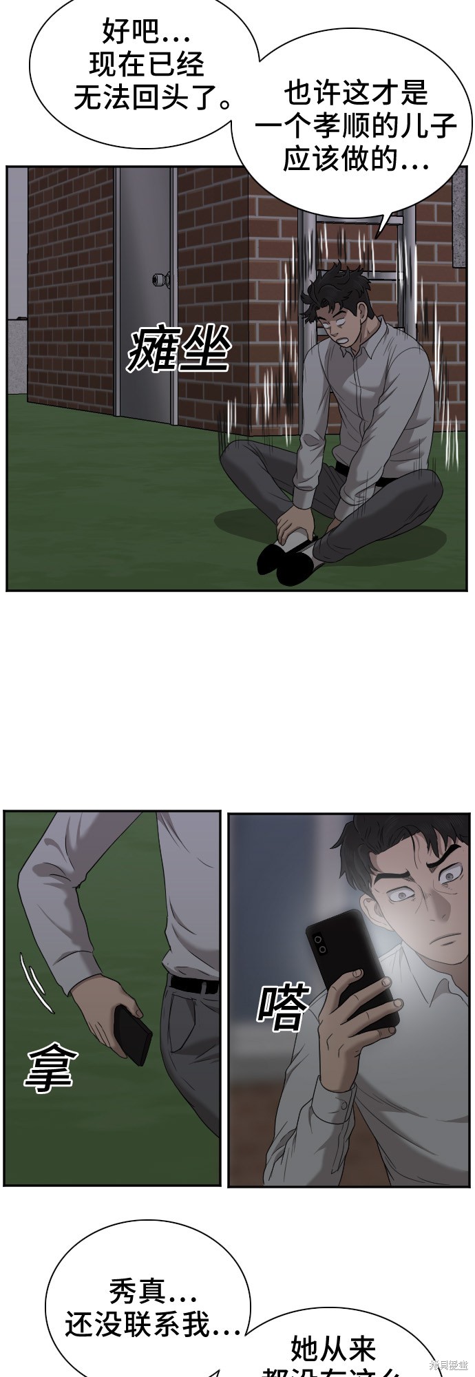 《我是坏小子》漫画最新章节第28话免费下拉式在线观看章节第【69】张图片