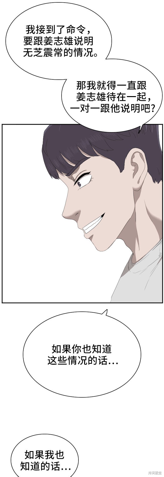 《我是坏小子》漫画最新章节第42话免费下拉式在线观看章节第【57】张图片