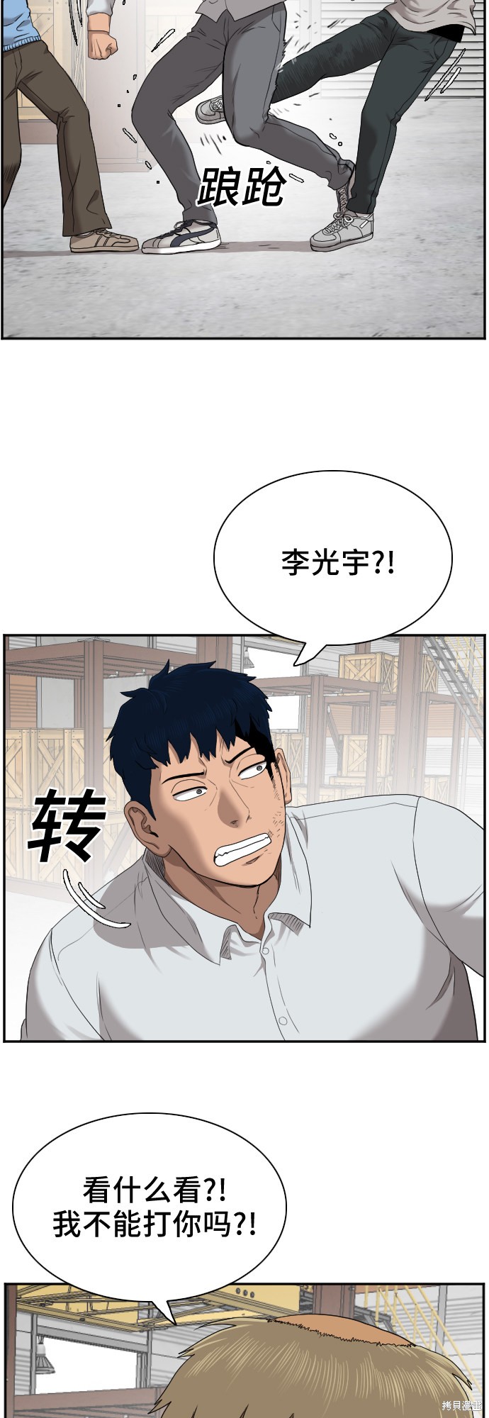 《我是坏小子》漫画最新章节第34话免费下拉式在线观看章节第【52】张图片