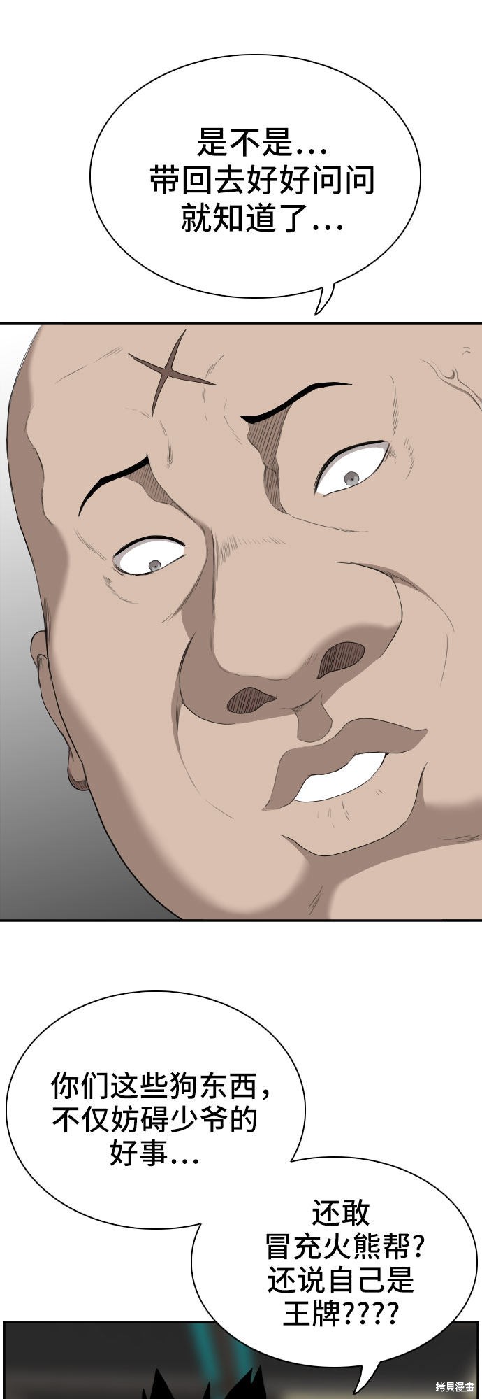 《我是坏小子》漫画最新章节第56话免费下拉式在线观看章节第【33】张图片