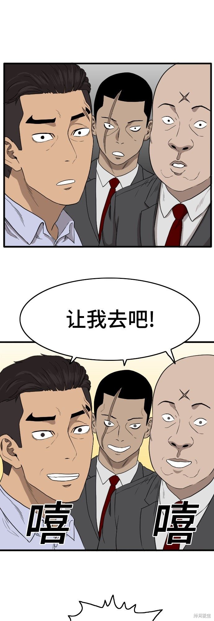 《我是坏小子》漫画最新章节第6话免费下拉式在线观看章节第【64】张图片