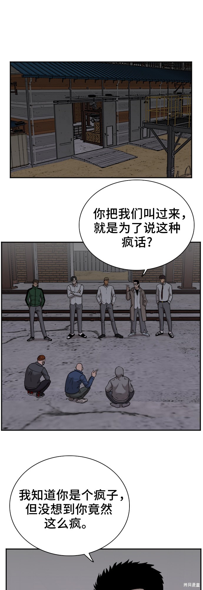 《我是坏小子》漫画最新章节第29话免费下拉式在线观看章节第【45】张图片