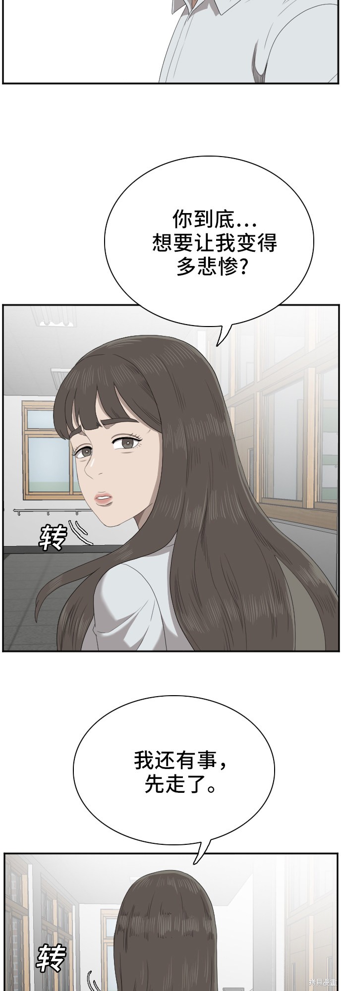 《我是坏小子》漫画最新章节第46话免费下拉式在线观看章节第【75】张图片