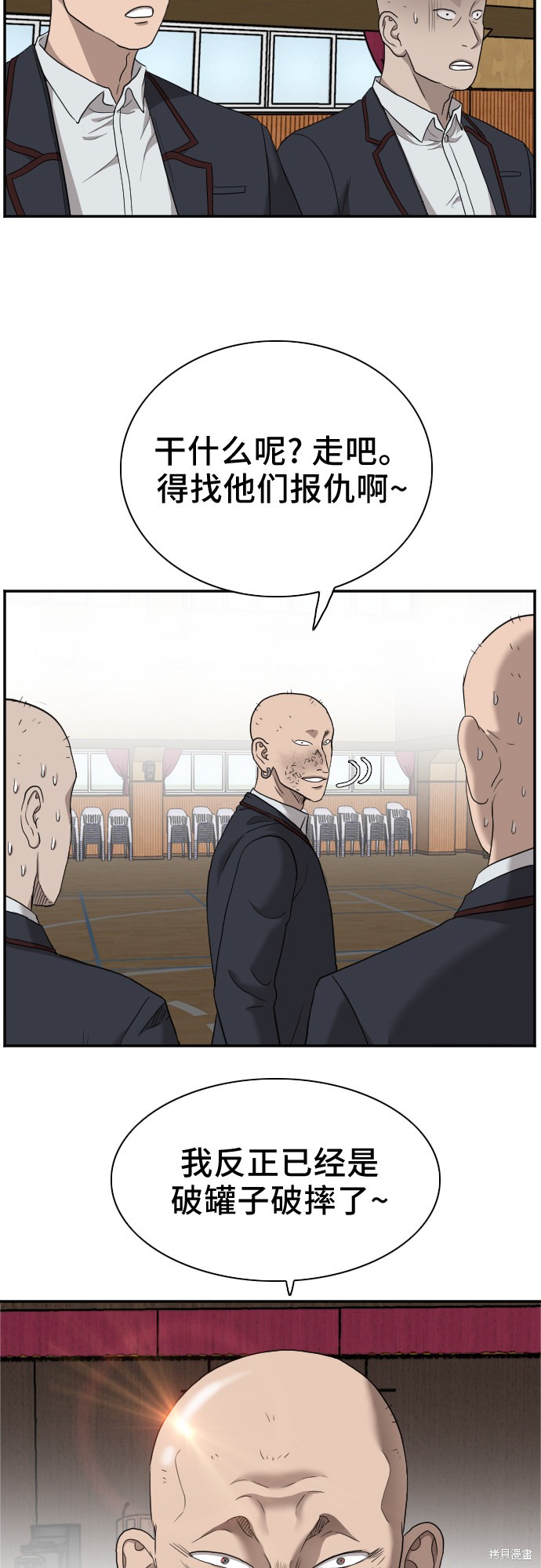 《我是坏小子》漫画最新章节第26话免费下拉式在线观看章节第【75】张图片