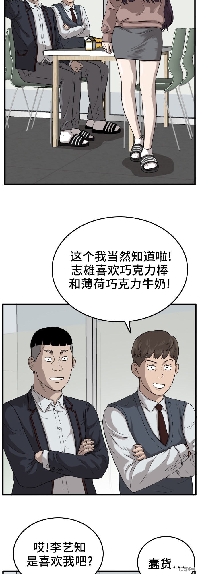 《我是坏小子》漫画最新章节第10话免费下拉式在线观看章节第【58】张图片