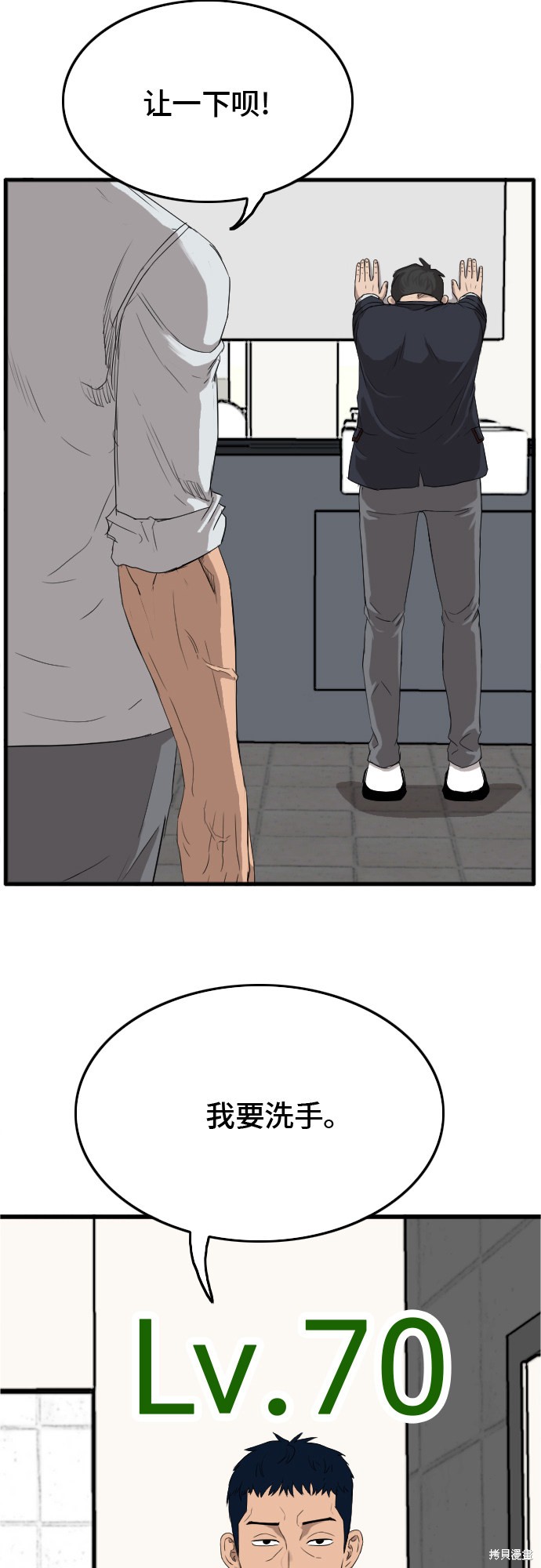 《我是坏小子》漫画最新章节第8话免费下拉式在线观看章节第【67】张图片