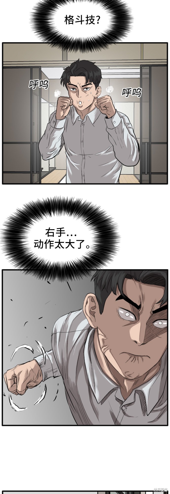 《我是坏小子》漫画最新章节第14话免费下拉式在线观看章节第【71】张图片
