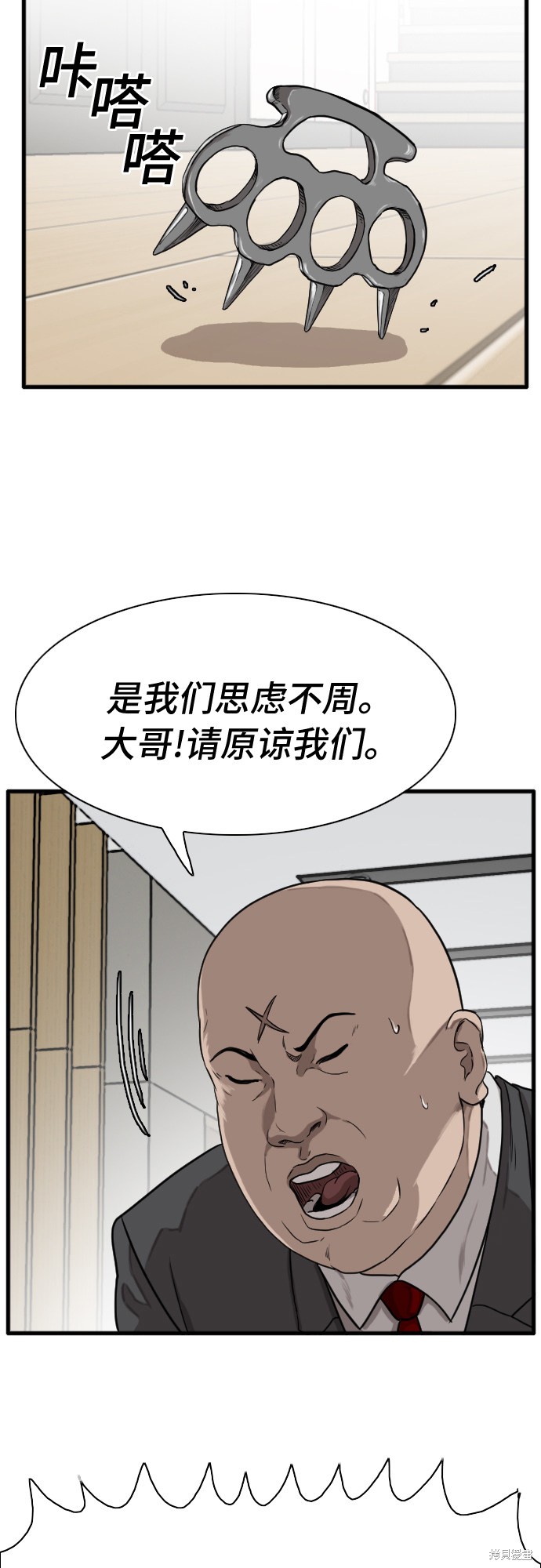 《我是坏小子》漫画最新章节第4话免费下拉式在线观看章节第【58】张图片