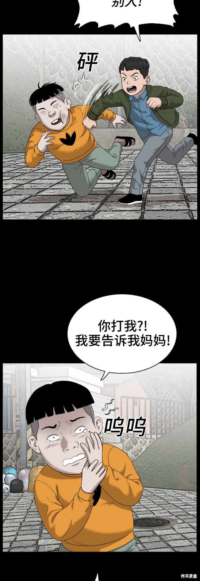 《我是坏小子》漫画最新章节第38话免费下拉式在线观看章节第【9】张图片