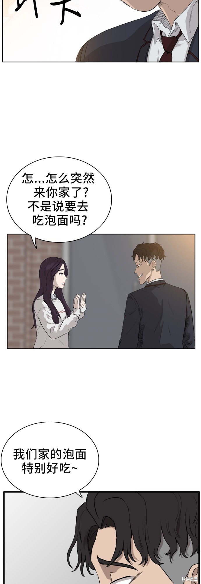 《我是坏小子》漫画最新章节第2话免费下拉式在线观看章节第【81】张图片