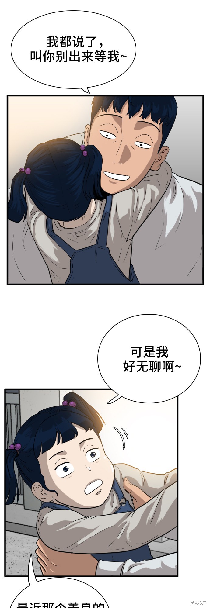 《我是坏小子》漫画最新章节第14话免费下拉式在线观看章节第【25】张图片