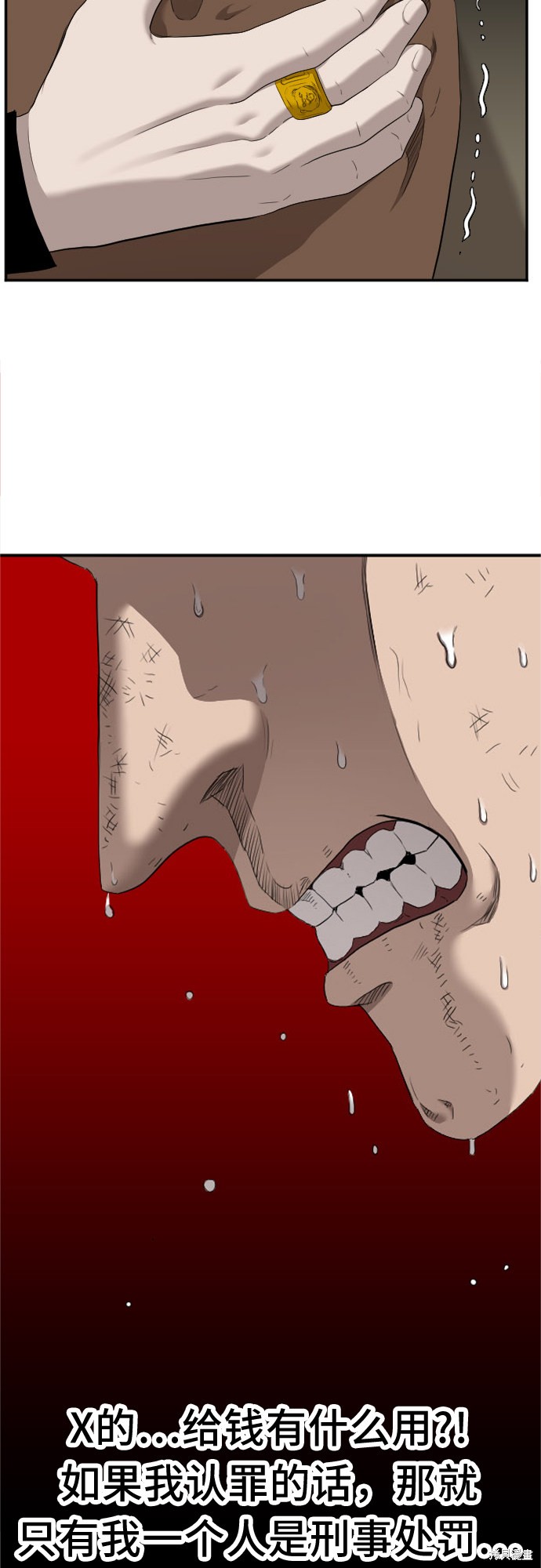 《我是坏小子》漫画最新章节第39话免费下拉式在线观看章节第【56】张图片