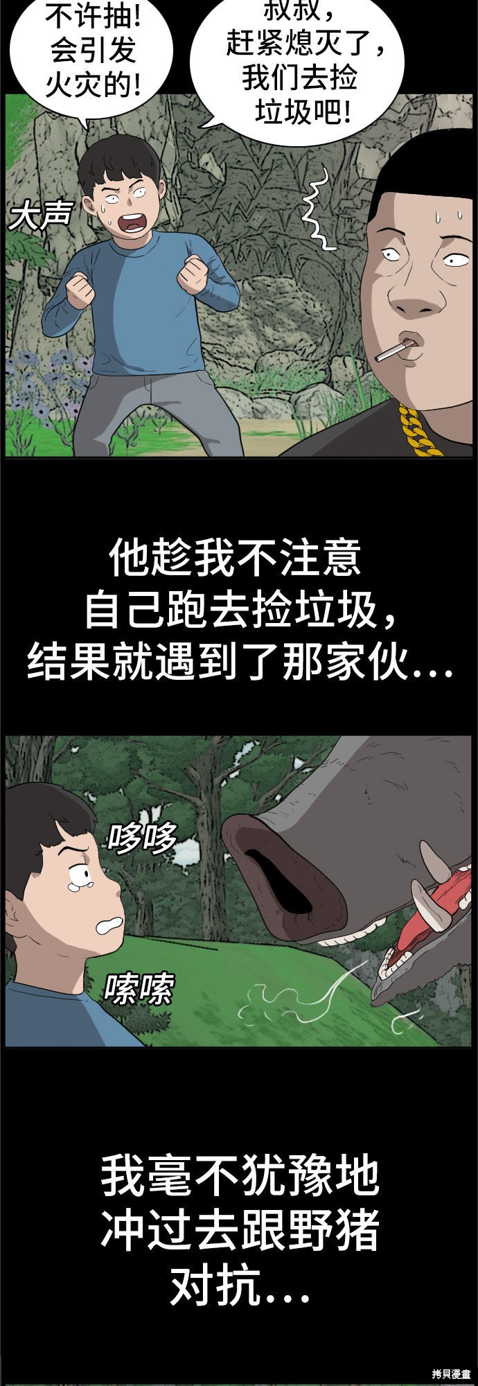 《我是坏小子》漫画最新章节第68话免费下拉式在线观看章节第【51】张图片