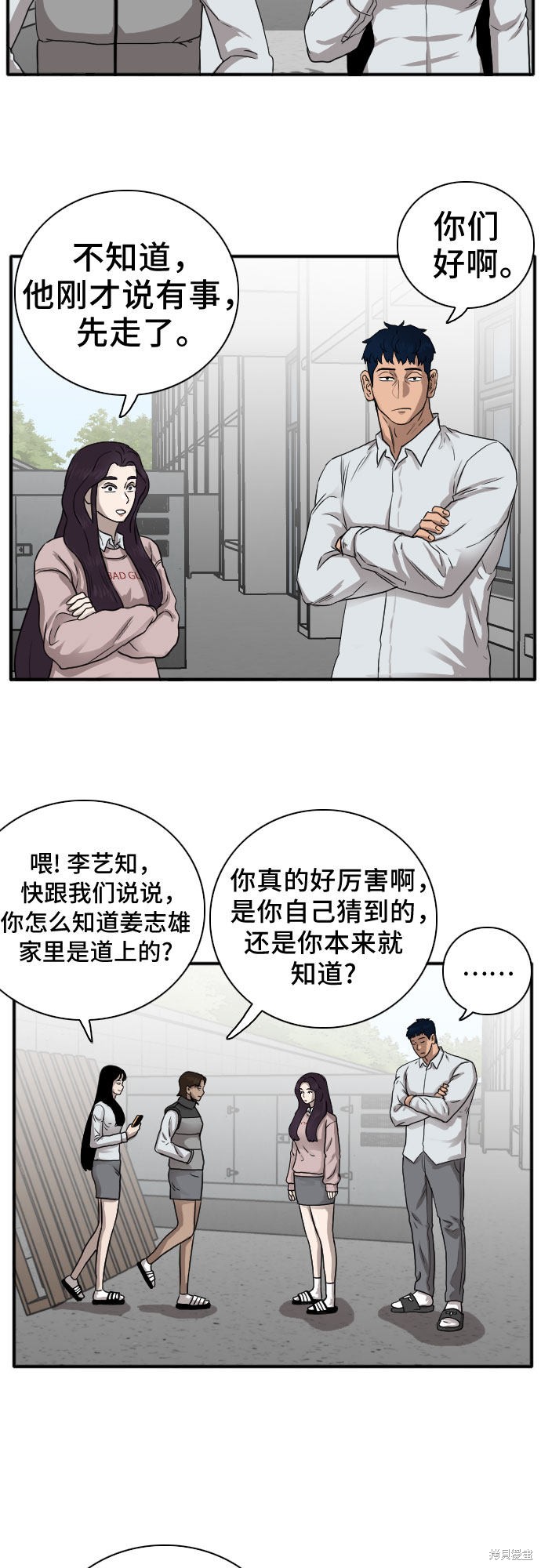 《我是坏小子》漫画最新章节第20话免费下拉式在线观看章节第【6】张图片