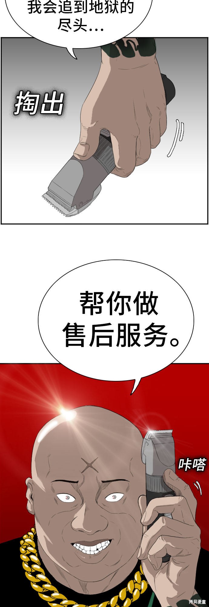《我是坏小子》漫画最新章节第66话免费下拉式在线观看章节第【2】张图片