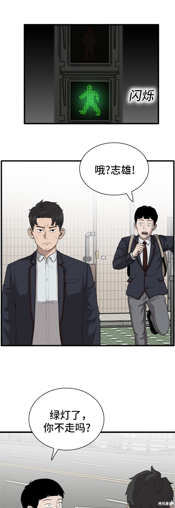 《我是坏小子》漫画最新章节第5话免费下拉式在线观看章节第【49】张图片