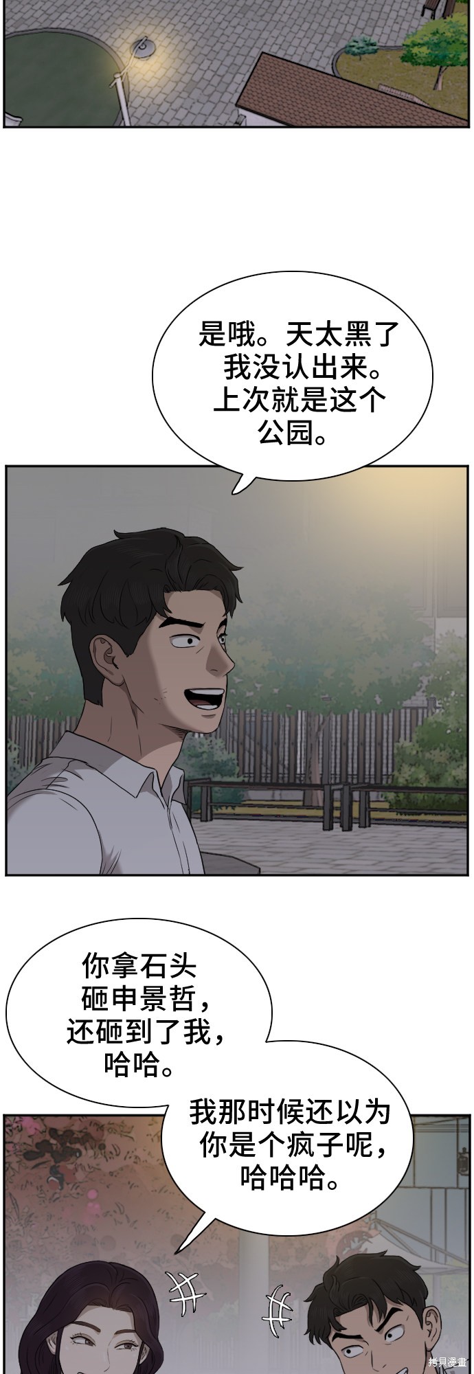 《我是坏小子》漫画最新章节第29话免费下拉式在线观看章节第【33】张图片