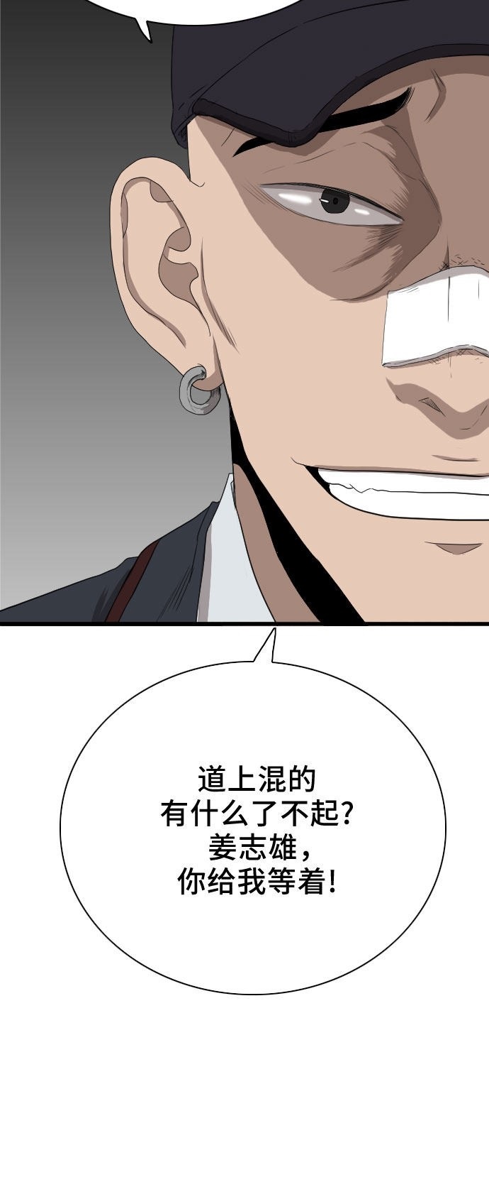 《我是坏小子》漫画最新章节第21话免费下拉式在线观看章节第【77】张图片