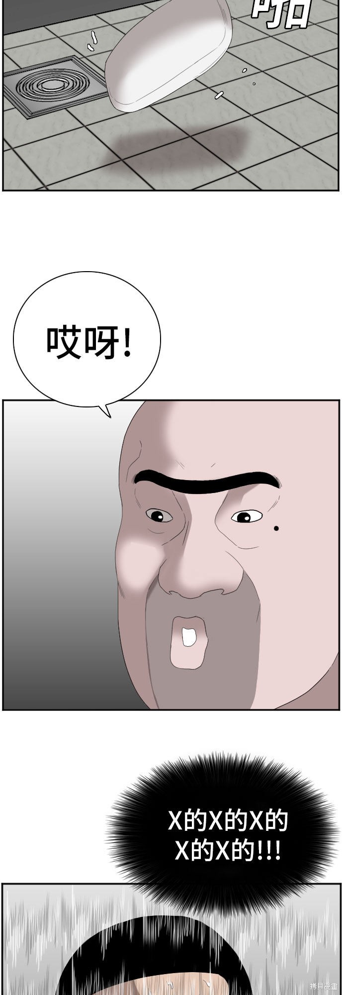 《我是坏小子》漫画最新章节第67话免费下拉式在线观看章节第【11】张图片