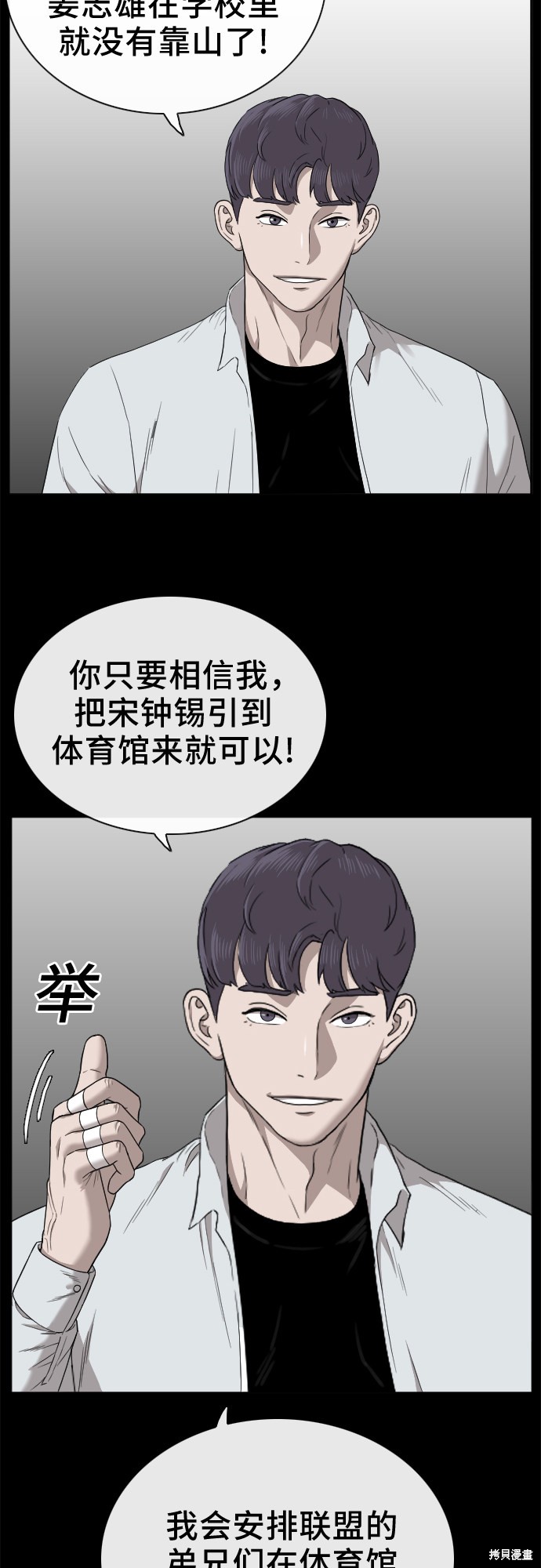 《我是坏小子》漫画最新章节第24话免费下拉式在线观看章节第【6】张图片