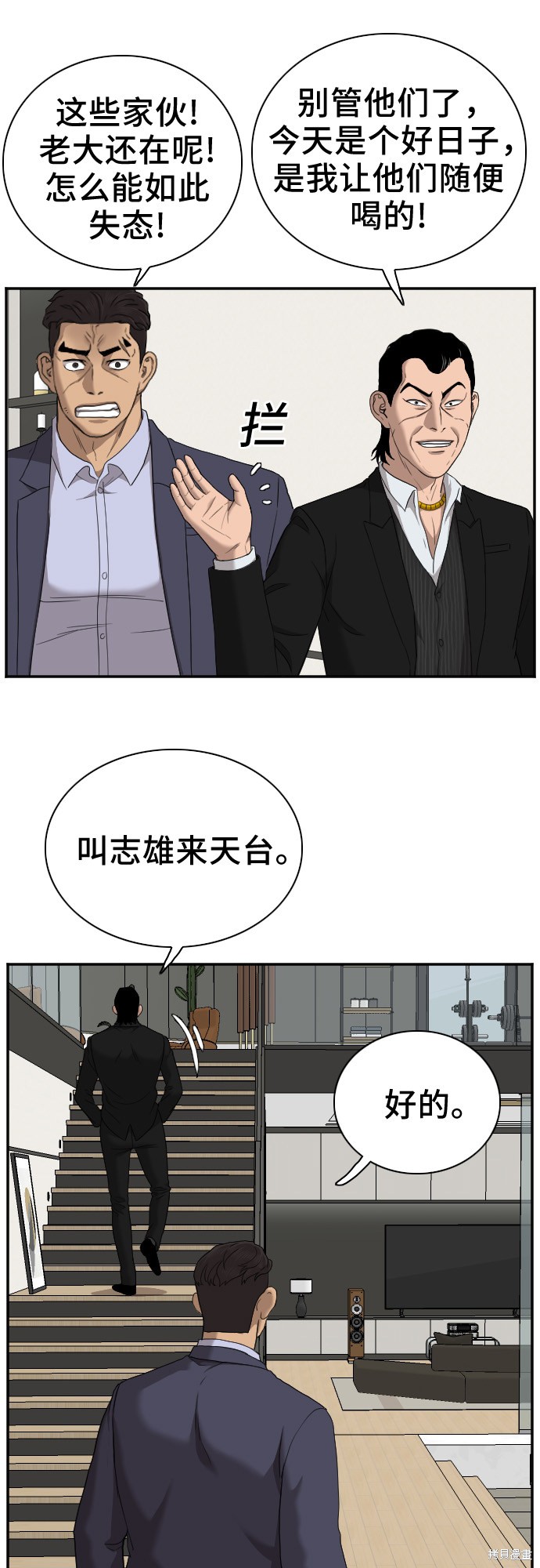 《我是坏小子》漫画最新章节第28话免费下拉式在线观看章节第【41】张图片