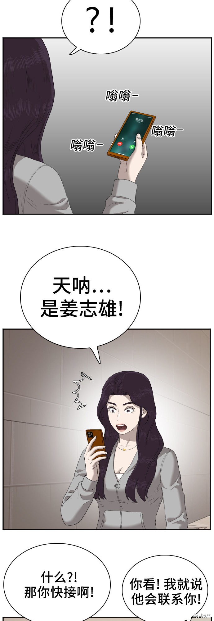 《我是坏小子》漫画最新章节第31话免费下拉式在线观看章节第【31】张图片