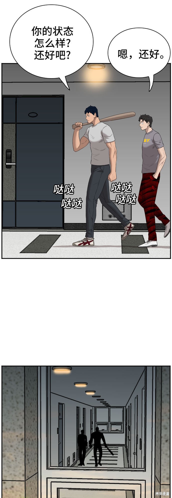 《我是坏小子》漫画最新章节第62话免费下拉式在线观看章节第【58】张图片