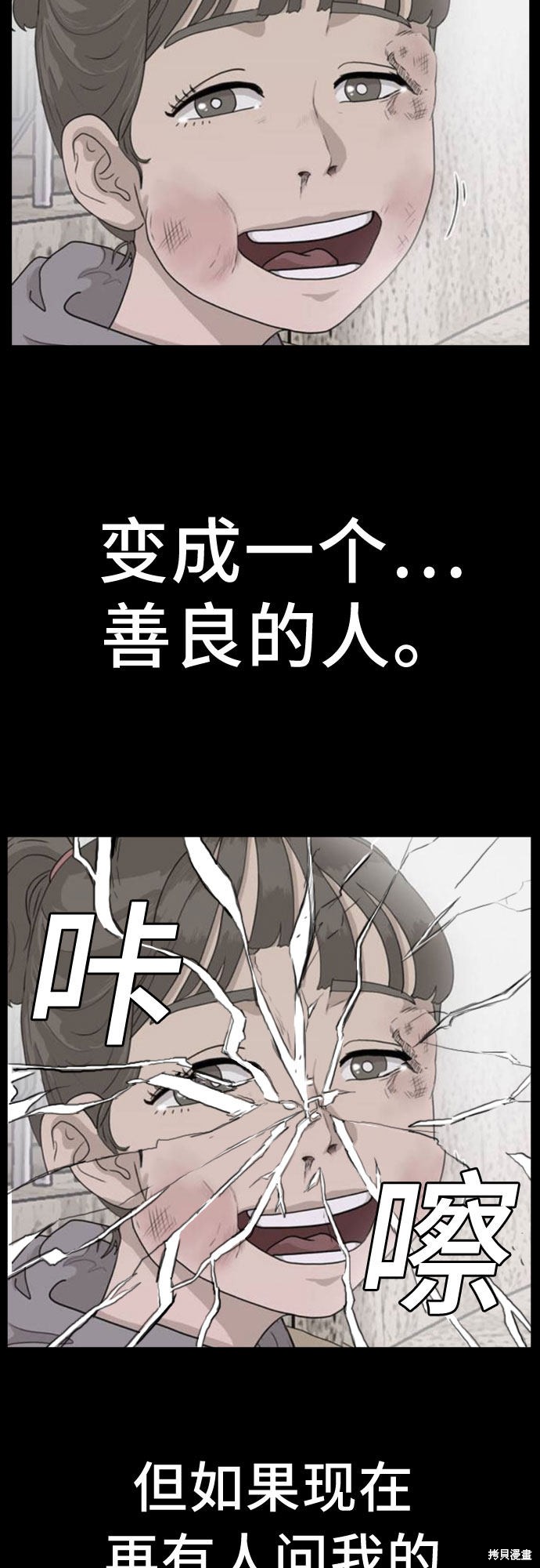 《我是坏小子》漫画最新章节第58话免费下拉式在线观看章节第【16】张图片