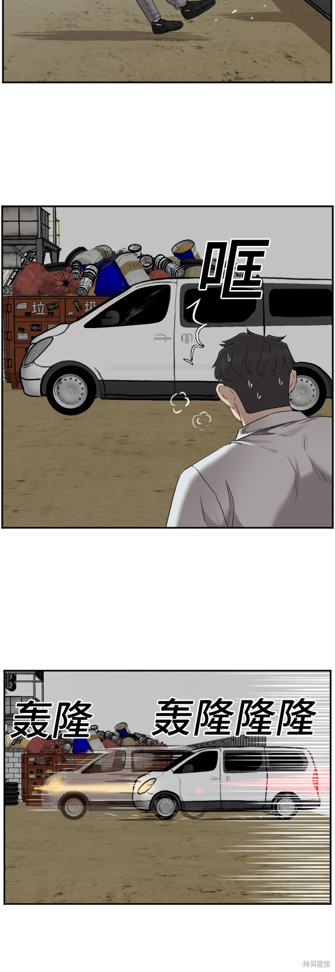 《我是坏小子》漫画最新章节第36话免费下拉式在线观看章节第【8】张图片