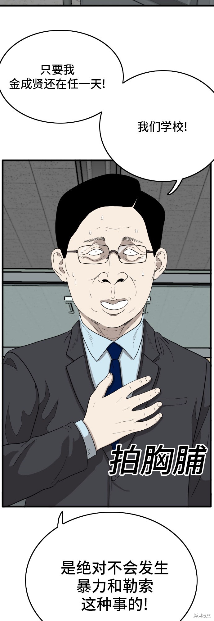 《我是坏小子》漫画最新章节第7话免费下拉式在线观看章节第【66】张图片