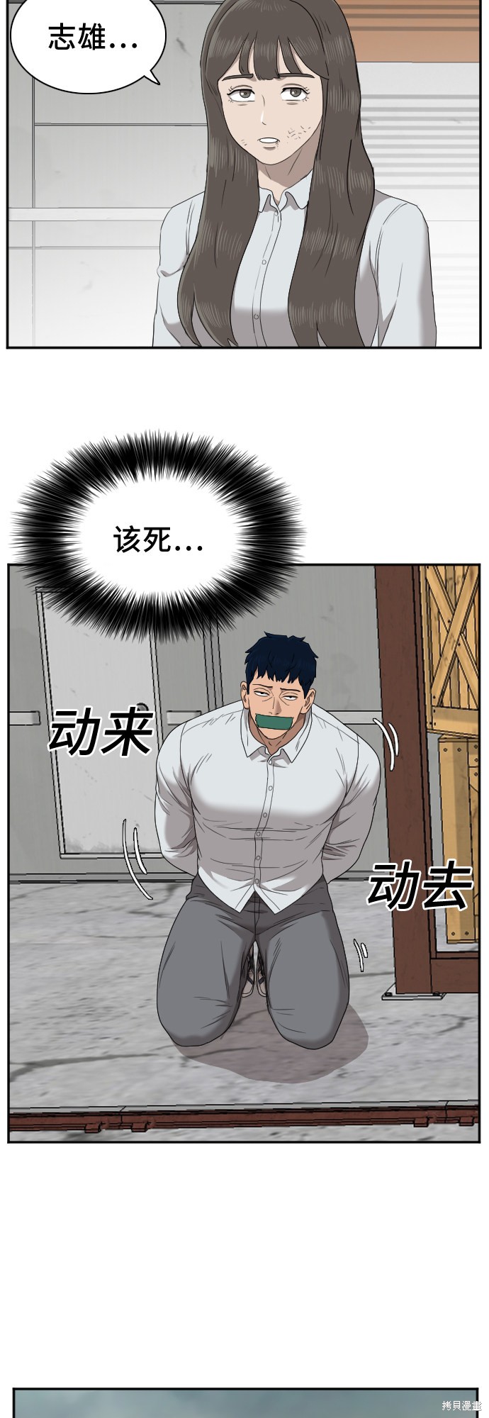 《我是坏小子》漫画最新章节第32话免费下拉式在线观看章节第【16】张图片