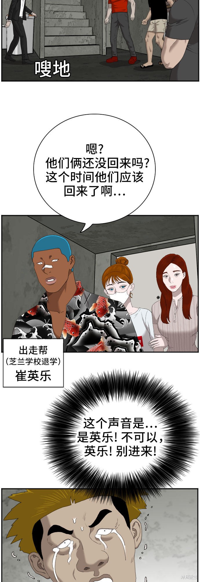 《我是坏小子》漫画最新章节第57话免费下拉式在线观看章节第【11】张图片