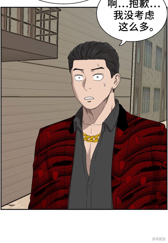 《我是坏小子》漫画最新章节第61话免费下拉式在线观看章节第【43】张图片