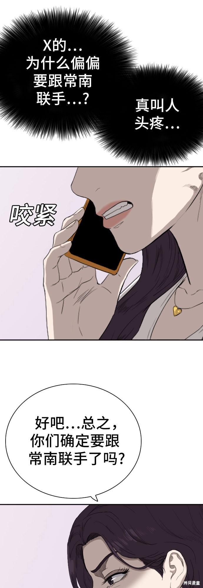 《我是坏小子》漫画最新章节第65话免费下拉式在线观看章节第【25】张图片