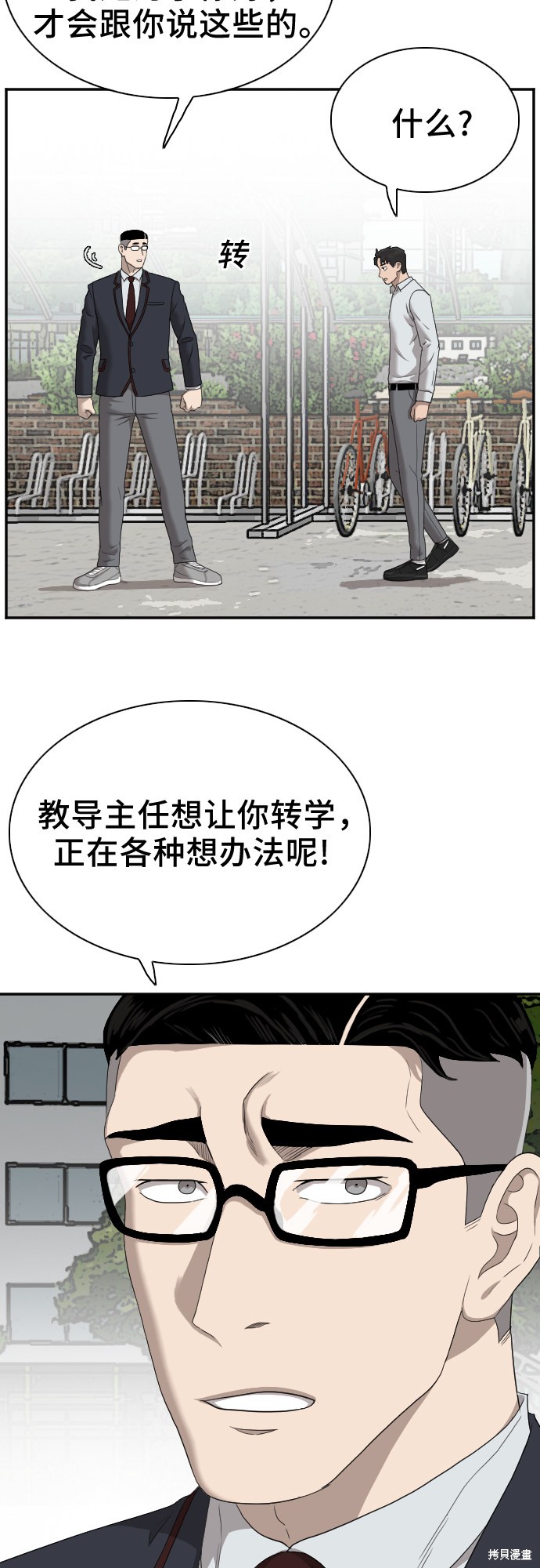 《我是坏小子》漫画最新章节第30话免费下拉式在线观看章节第【7】张图片